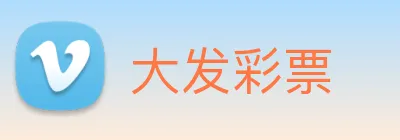 大发彩票 logo